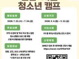 전라남도청소년수련원, ‘2026 전남청소년 서울방문캠프’ 참가자 모집 기사 이미지