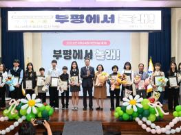 부평구, 어린이날 맞아 다채로운 행사 성료, ‘아이들의 웃음으로 가득’ 기사 이미지