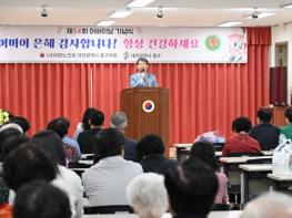 대전 중구, 제54회 어버이날 기념행사 개최 기사 이미지