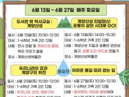 계양구 임학도서관, ‘산길 따라, 물길 따라 역사’ 5월 11일부터 접수 기사 이미지