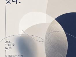 경기도 예술현장 목소리 듣는 정책간담회 '라운드테이블로 잇다' 시작 기사 이미지