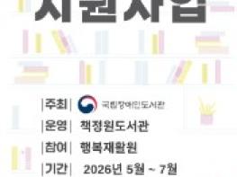 광주 동구 책정원도서관, 장애인 독서문화 프로그램 운영 기사 이미지