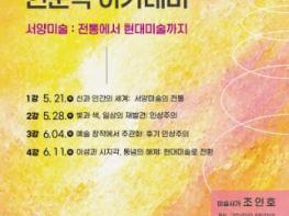 전남도립미술관, 전통부터 현대까지 서양미술 흐름 조명 기사 이미지