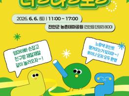 진안군, 온가족 명랑운동회 '너랑나랑노랑' 개최 기사 이미지