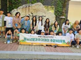 부평구청소년수련관 방과후아카데미 청소년들, 자연 속에서 2박3일 주말체험활동 성료 기사 이미지