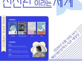 부산 해운대구, 천선란 작가 초청 인문학 북 콘서트 개최 기사 이미지