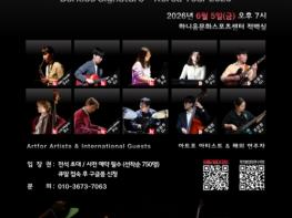버클리 음대와 함께하는 ‘2026 화순 재즈 축제’ 6월 5일 개최 기사 이미지
