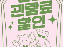문체부, 5월 22일부터 공연 1만 원 할인권 신청하세요 기사 이미지