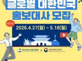 문체부, 전 세계 청소년·청년 169명 한국 역사·문화 바로 알린다 기사 이미지
