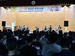 장흥군, 향원중서 문학과 음악이 함께한 특별한 하루 운영 기사 이미지