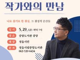 판사에서 베스트셀러 작가로…정읍시립중앙도서관, 29일 문유석 작가와의 만남 기사 이미지