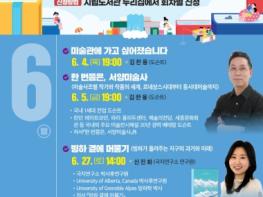 김천시립도서관 '월간 인문학' 6~7월 강연 개최 기사 이미지