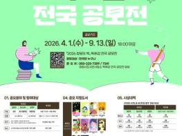 '2026 창원의 책' 독후감 전국 공모전 개최 기사 이미지