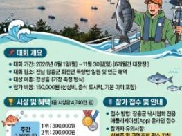 장흥군, 낚시산업 활성화 위한 ‘장흥 챌린저스’ 개최 기사 이미지