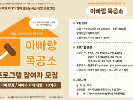 대덕문화관광재단, 가족 목공 프로그램 ‘아빠랑 목공소’ 참여 가족 모집 기사 이미지