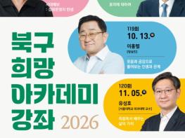 광주광역시 북구, 배움을 일상에서...북구, ‘2026년 희망아카데미’ 운영 기사 이미지