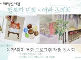 아산시 배방도서관, 수강생 작품전 개최… 배움이 작품이 되다 기사 이미지
