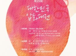 구례군, ‘제25회 대한민국 압화대전’접수 시작 기사 이미지