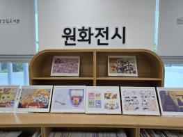 책과 더 가까워지는 시간…울산종갓집도서관,  『책 요정 도도』 원화 전시 운영 기사 이미지
