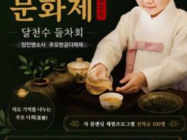 충주시 달천수 들차회, 전통 다례로 호국의 의미 되새겨 기사 이미지