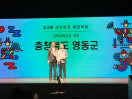 영동군, 제2회 국악의 날 기념 ‘대한민국 여민락상’ 지역국악진흥 부문 수상 쾌거 기사 이미지