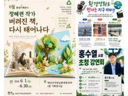 해남군자원순환복합센터, 6월 한달간 환경문화 행사 풍성 기사 이미지