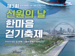 해수부, 제3회 선원의 날 기념 선원주간 다양한 국민 참여 행사 열려 기사 이미지