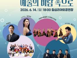 서귀포예술의전당, 야외공연 ‘칠십리, 예술의 바람 속으로’ 개최 기사 이미지