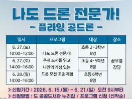제주시 우당도서관, ‘나도 드론 전문가’ 창작 프로그램 운영 기사 이미지