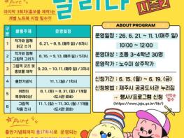 제주시 우당도서관, ‘그림책 풀코스를 달리다 시즌2’ 운영 기사 이미지