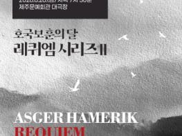 제주시, 도립 제주합창단 제121회 정기연주회 개최 기사 이미지