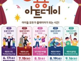 서귀포시, ‘동홍아트데이’ 2026년 첫 번째 공연 오픈 기사 이미지