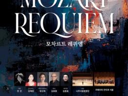 깊은 울림 전할 무대…나주시립합창단 ‘모차르트 레퀴엠’ 개최 기사 이미지