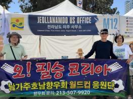 미국 LA서 전남 농수산식품·여수세계섬박람회 홍보 눈길 기사 이미지