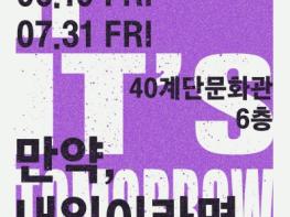 부산 중구, 한국전쟁 76주년 40계단문화관 특별전 『만약, 내일이라면』개최 기사 이미지