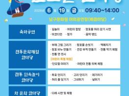 남구문화원, 세시풍속 체험 가득 ‘제23회 단오절 한마당’ 개최 기사 이미지
