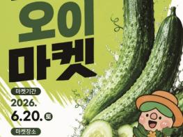 '연천오이마켓' 6월 20일 연천역 앞 광장에서 개최 기사 이미지