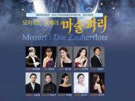 장수군, 슬림 오페라 ‘마술피리’ 17일 공연 개최 기사 이미지