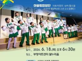부평구문화재단-어울림이끌림 사회적협동조합, 미얀마 재정착난민 지원 MOU...희망 콘서트 개최 후원 기사 이미지