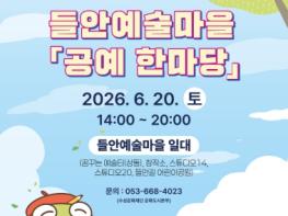 수성문화재단, 들안예술마을 ‘공예 한마당’ 개최 기사 이미지