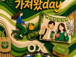 용산구, 텀블러 가져왔데이(day) 행사 개최 기사 이미지
