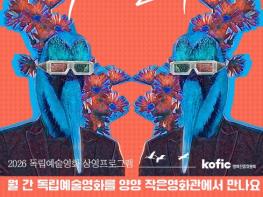 양양 작은영화관, 영진위 ‘독립예술영화 상영프로그램’ 공모 선정 기사 이미지