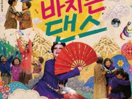 포항문화재단, 내달 4일 안은미컴퍼니 ‘조상님께 바치는 댄스’ 개최 기사 이미지