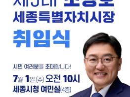 '국가균형성장의 중심 행정수도 세종' 시대 연다 기사 이미지