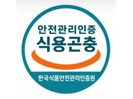 농식품부, 식약처·해썹인증원와 농가에서부터 식용곤충 안전관리 한다! 기사 이미지