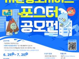 기상청, 2026년 어린이 지진정보서비스 포스터 공모전 개최 기사 이미지
