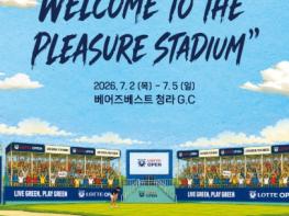 인천시·인천관광공사 ‘제16회 롯데오픈’ 후원 통해 지역 경제 활성화 나선다 기사 이미지