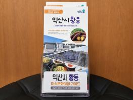 익산시 황등의 맛과 멋 담았다…미식여행 홍보 책자 제작 기사 이미지