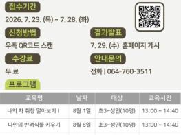 서귀포시 소암기념관, 전통문화 원데이클래스'하루교실' 8월 수강생 모집 기사 이미지
