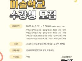 서귀포시, 2026년 기당미술관 어린이미술학교 수강생 모집 기사 이미지